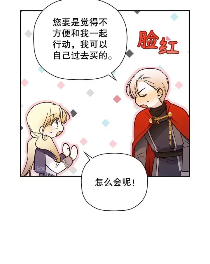 《如何隐藏皇帝的孩子》48.夜市上的意外图71