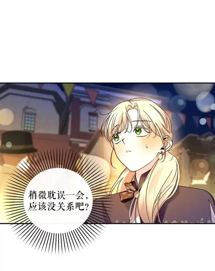 《如何隐藏皇帝的孩子》48.夜市上的意外图72
