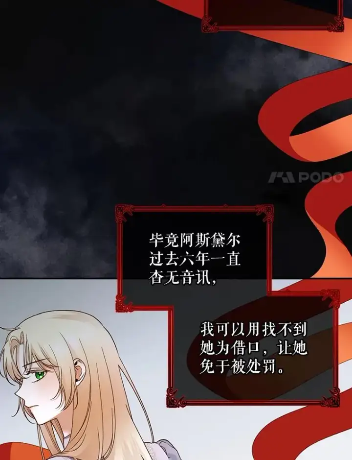 《如何隐藏皇帝的孩子》48.夜市上的意外图86