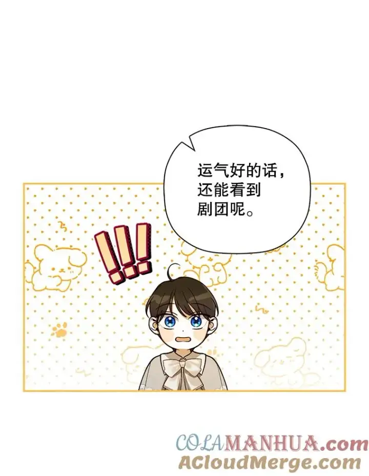《如何隐藏皇帝的孩子》48.夜市上的意外图9