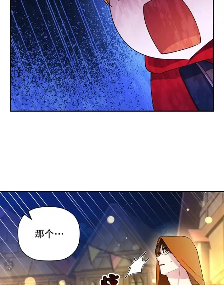 《如何隐藏皇帝的孩子》48.夜市上的意外图91
