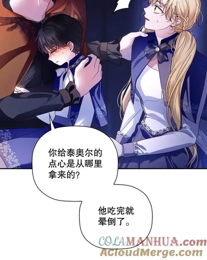 《如何隐藏皇帝的孩子》49.露出马脚图17