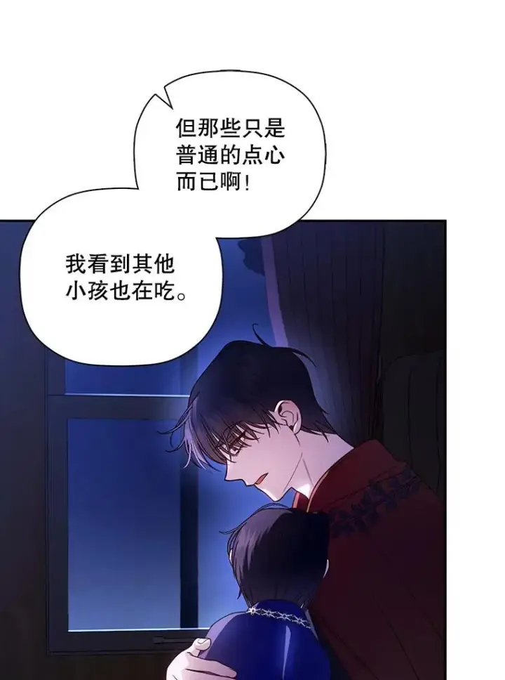 《如何隐藏皇帝的孩子》49.露出马脚图20