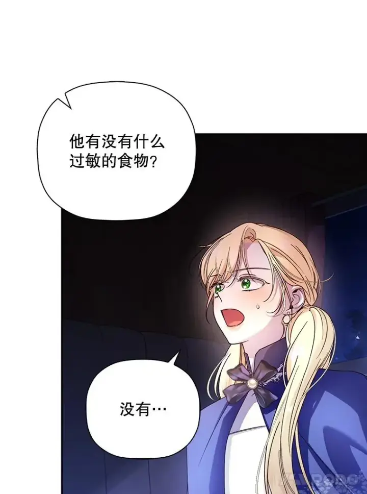 《如何隐藏皇帝的孩子》49.露出马脚图22