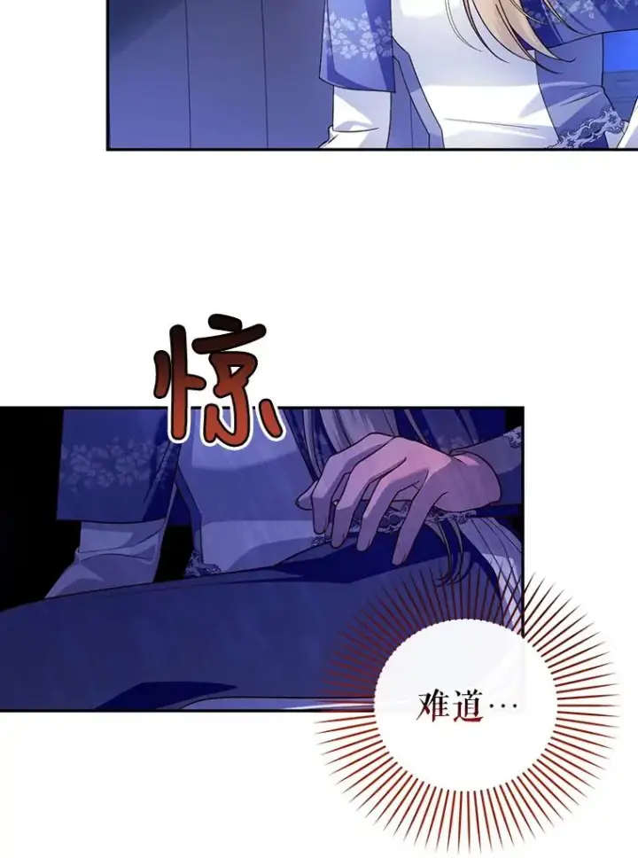 《如何隐藏皇帝的孩子》49.露出马脚图23