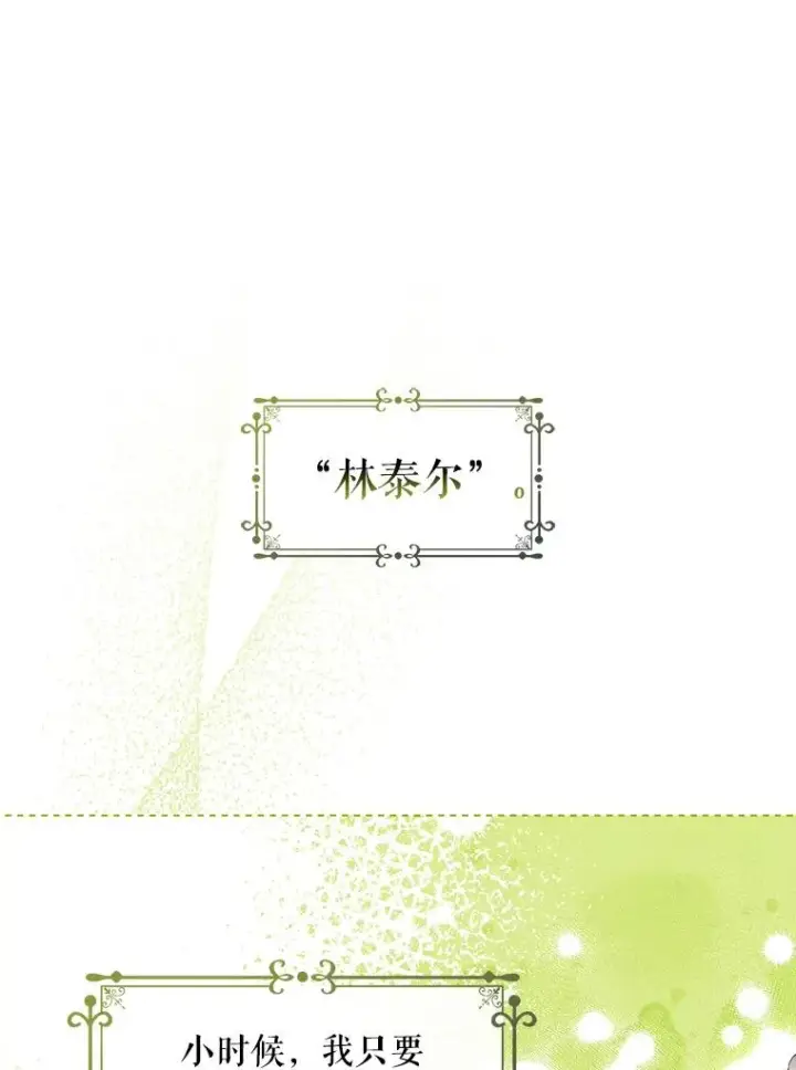 《如何隐藏皇帝的孩子》49.露出马脚图24