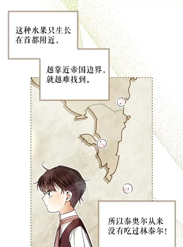 《如何隐藏皇帝的孩子》49.露出马脚图26