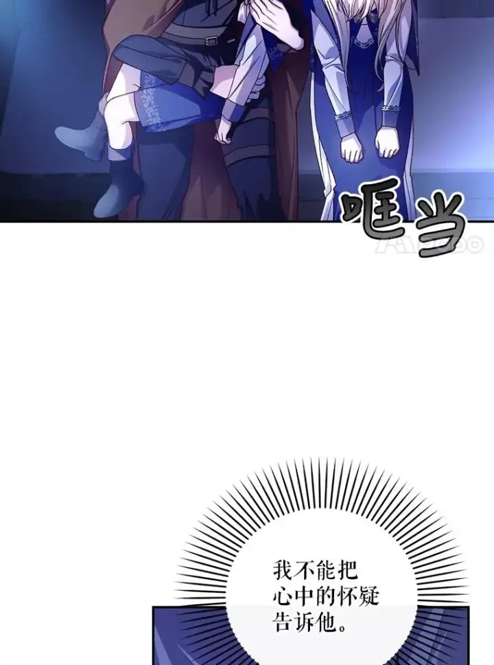 《如何隐藏皇帝的孩子》49.露出马脚图28