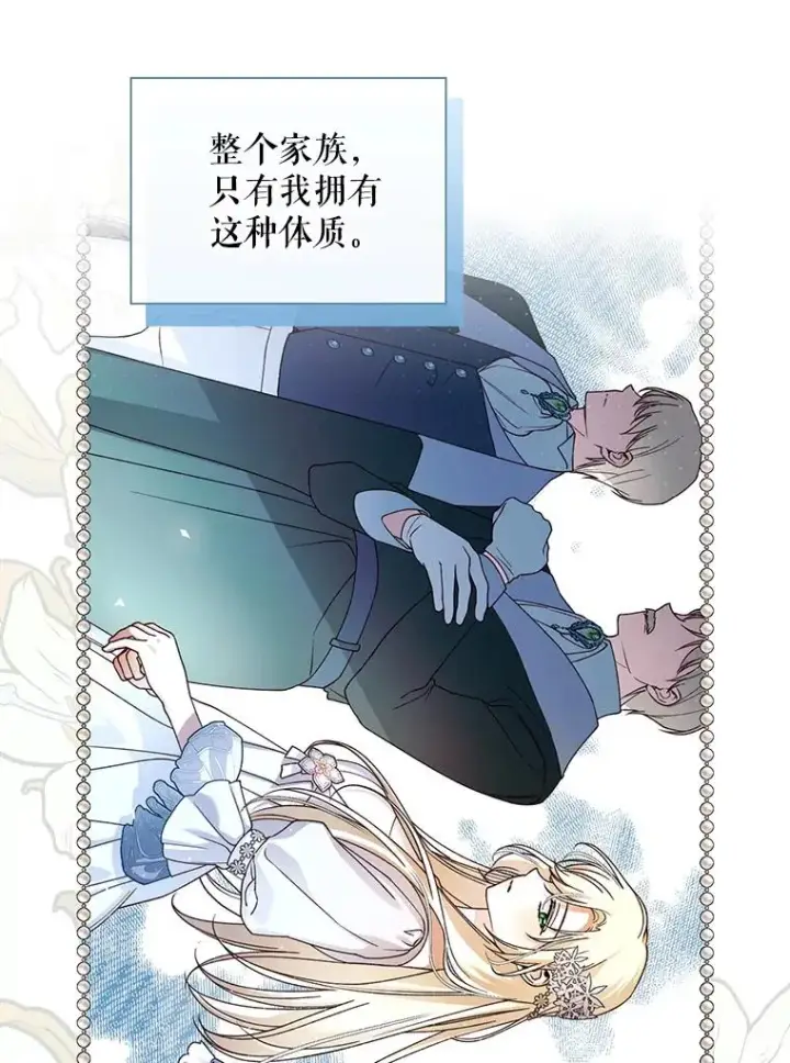 《如何隐藏皇帝的孩子》49.露出马脚图30