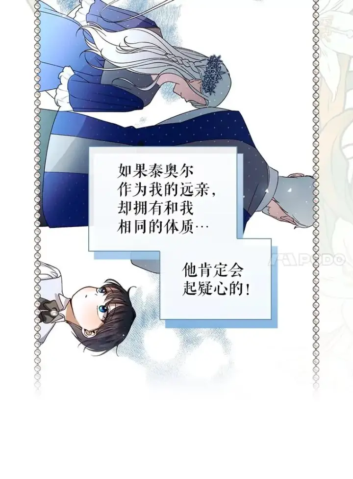 《如何隐藏皇帝的孩子》49.露出马脚图31