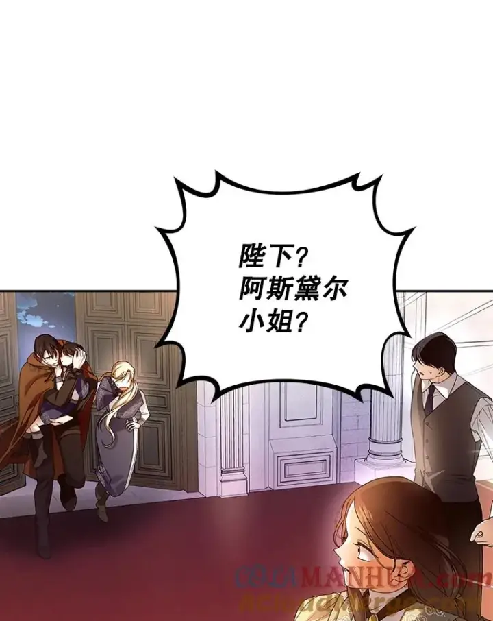 《如何隐藏皇帝的孩子》49.露出马脚图33