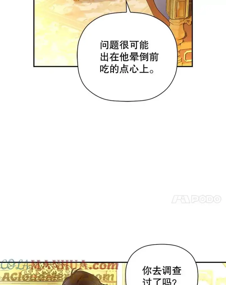 《如何隐藏皇帝的孩子》49.露出马脚图41