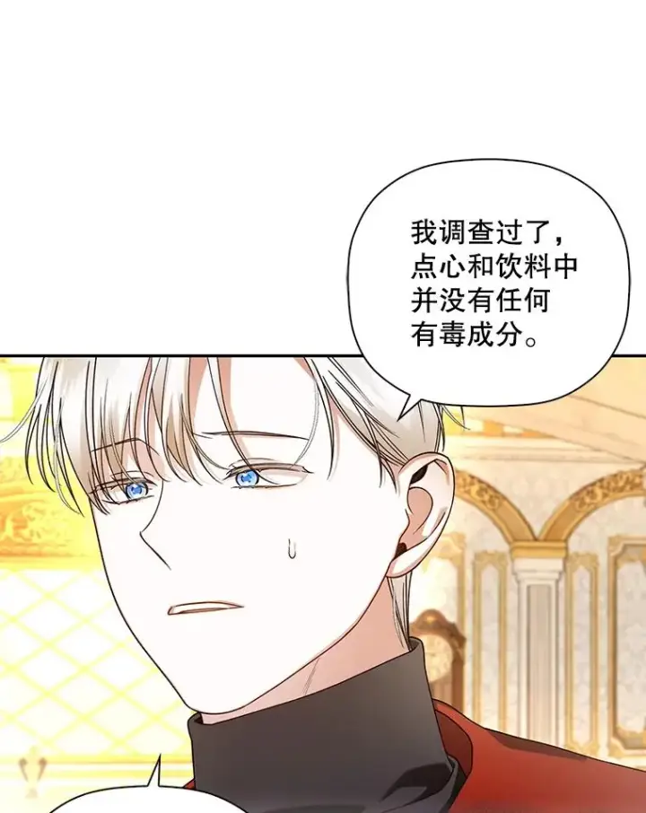 《如何隐藏皇帝的孩子》49.露出马脚图43