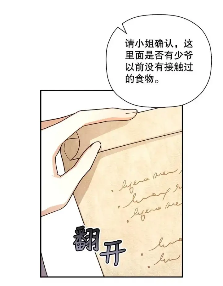 《如何隐藏皇帝的孩子》49.露出马脚图46