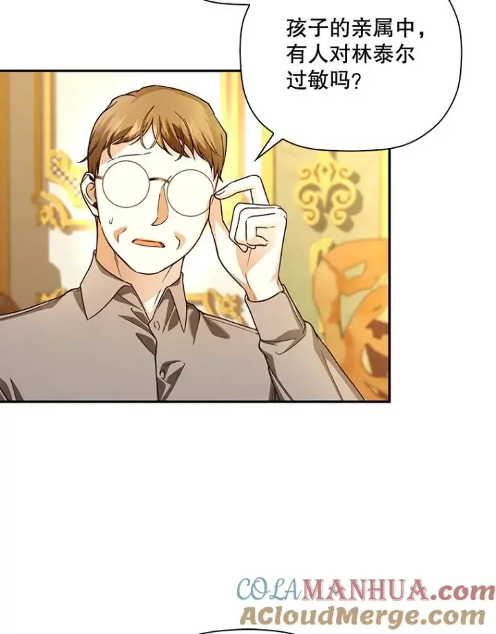 《如何隐藏皇帝的孩子》49.露出马脚图53