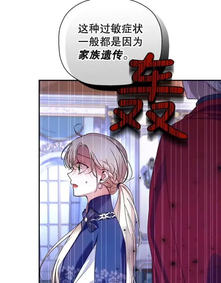 《如何隐藏皇帝的孩子》49.露出马脚图54