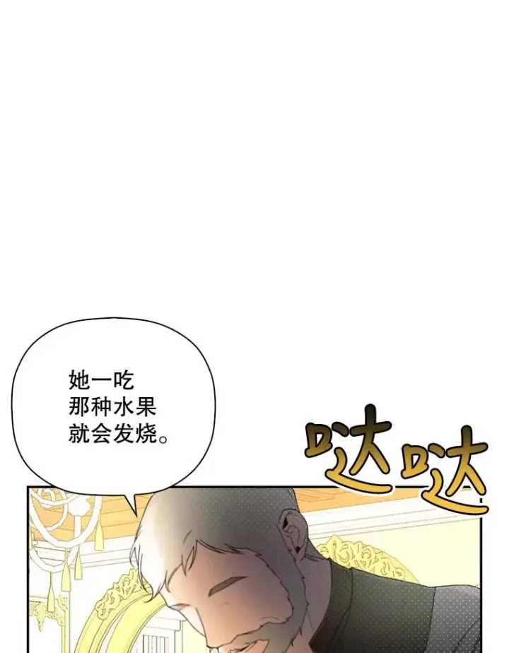 《如何隐藏皇帝的孩子》49.露出马脚图59