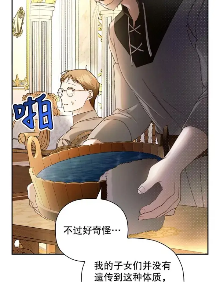 《如何隐藏皇帝的孩子》49.露出马脚图60