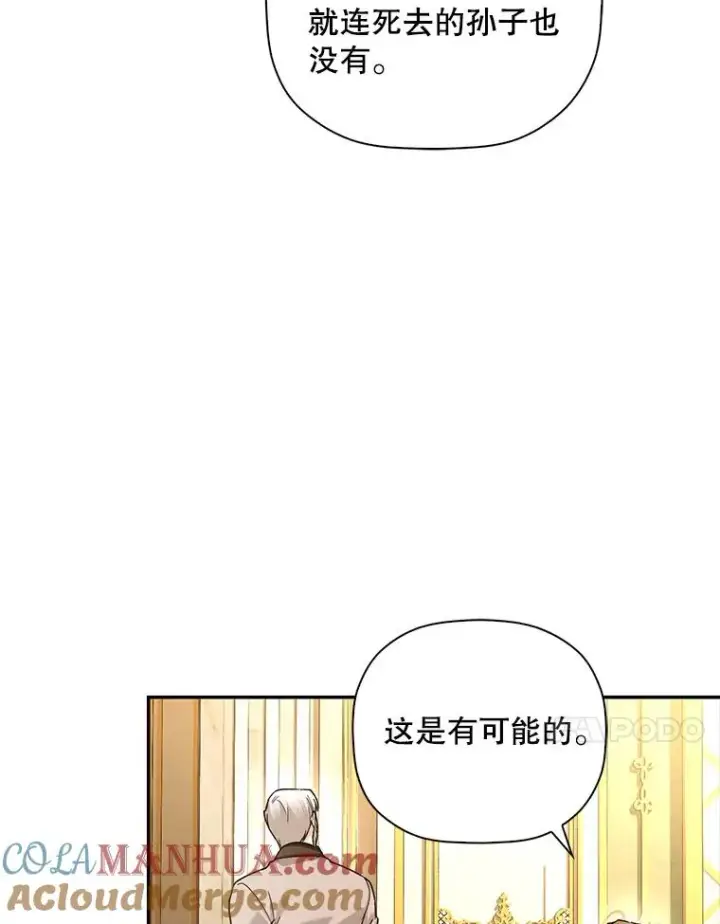 《如何隐藏皇帝的孩子》49.露出马脚图61