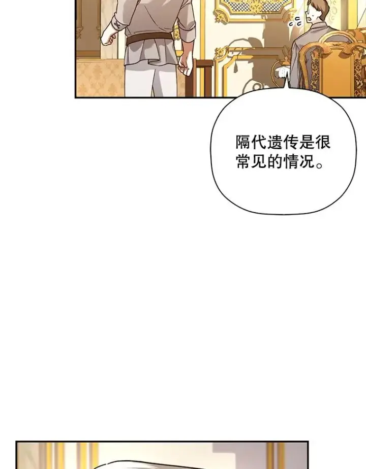 《如何隐藏皇帝的孩子》49.露出马脚图62
