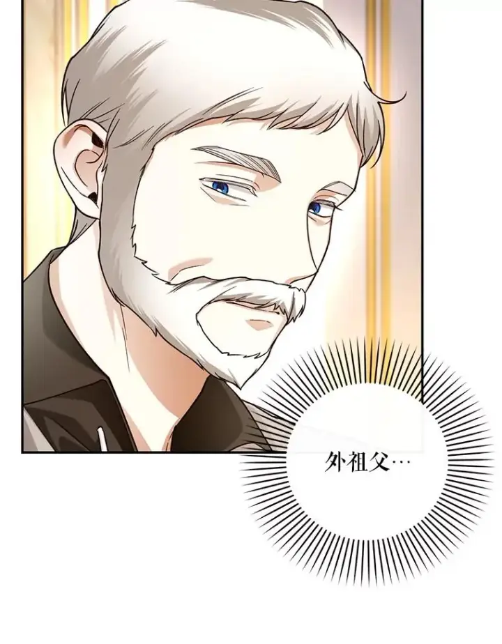 《如何隐藏皇帝的孩子》49.露出马脚图63