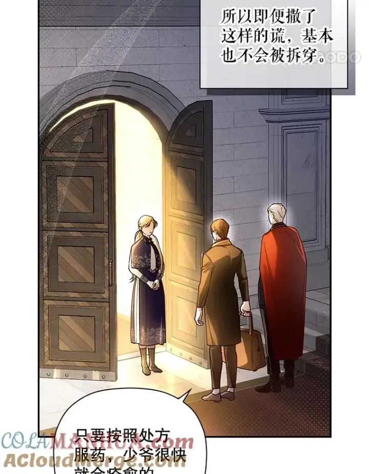 《如何隐藏皇帝的孩子》49.露出马脚图65