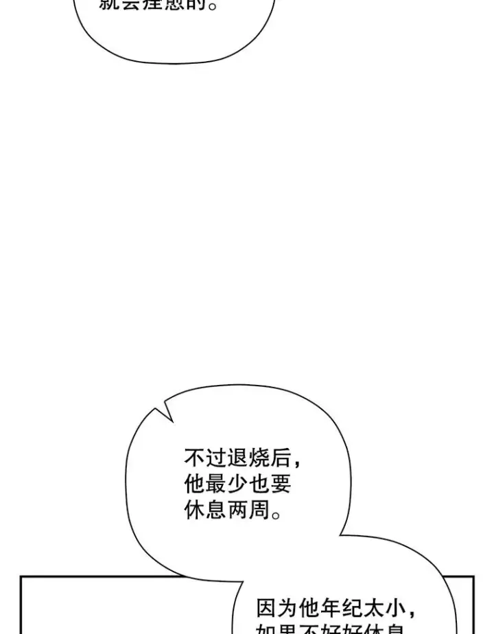 《如何隐藏皇帝的孩子》49.露出马脚图66