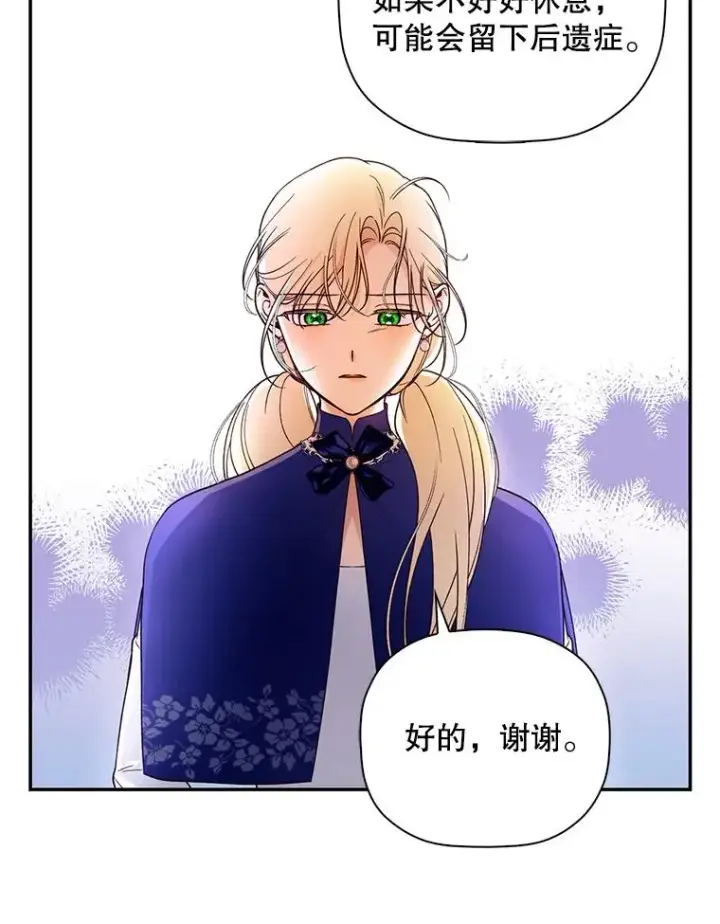 《如何隐藏皇帝的孩子》49.露出马脚图67
