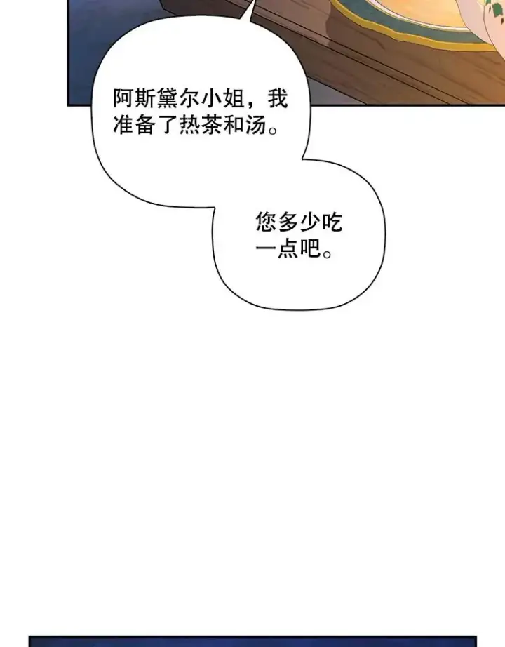《如何隐藏皇帝的孩子》49.露出马脚图74