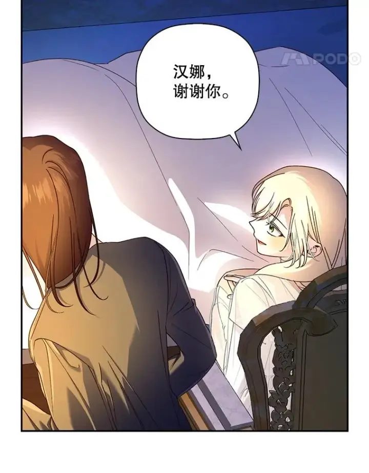 《如何隐藏皇帝的孩子》49.露出马脚图75