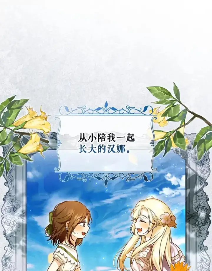 《如何隐藏皇帝的孩子》49.露出马脚图82