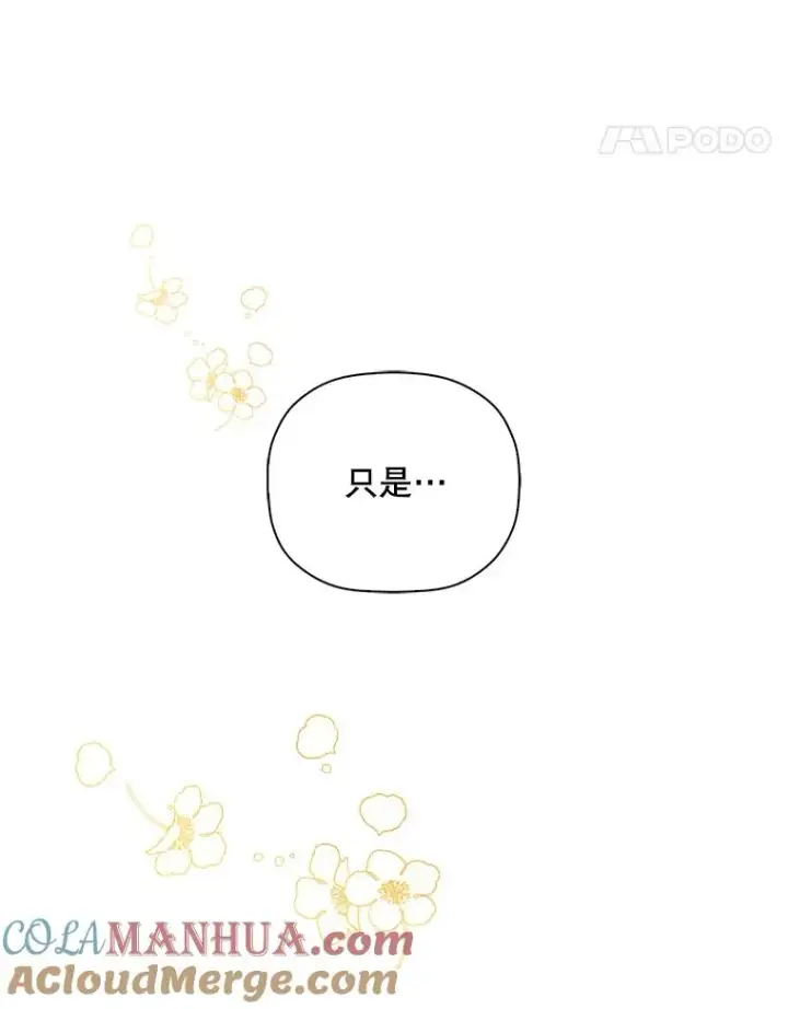 《如何隐藏皇帝的孩子》49.露出马脚图85