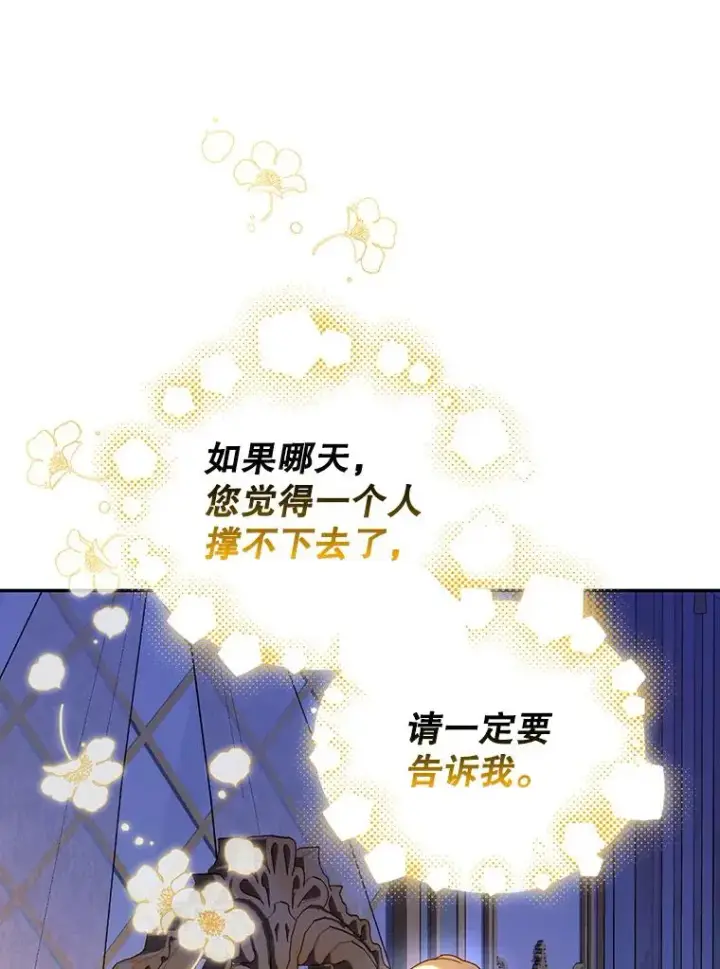 《如何隐藏皇帝的孩子》49.露出马脚图86