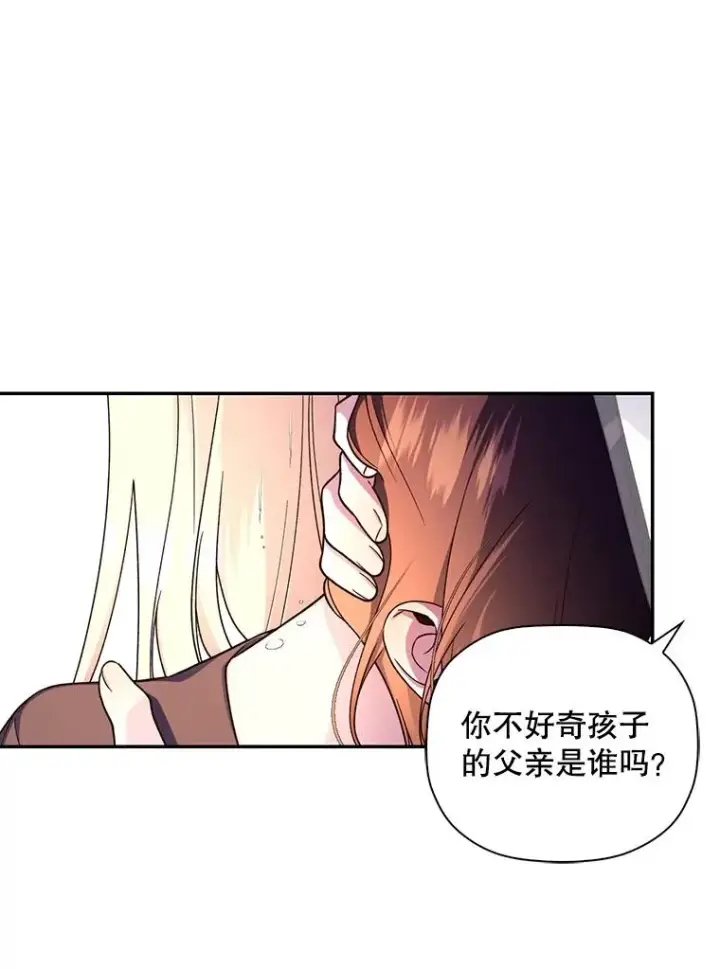 《如何隐藏皇帝的孩子》49.露出马脚图92