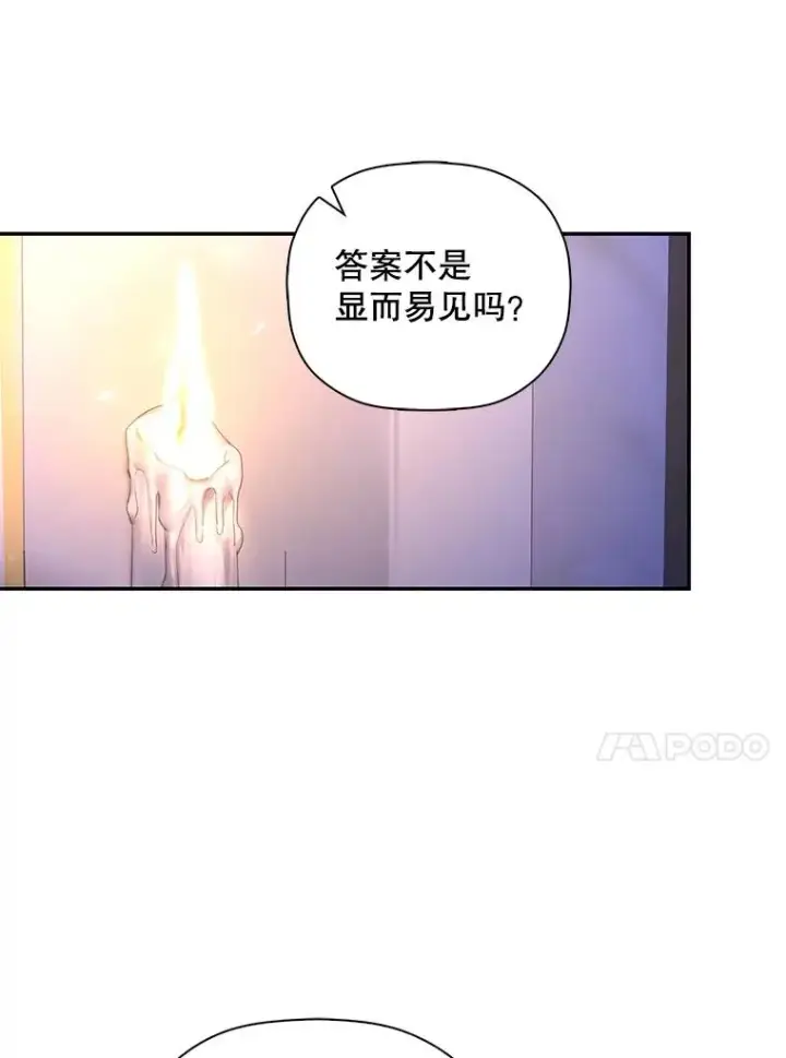 《如何隐藏皇帝的孩子》49.露出马脚图94
