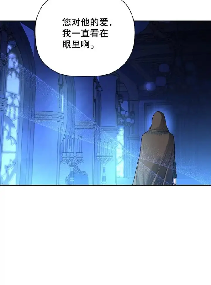 《如何隐藏皇帝的孩子》49.露出马脚图95