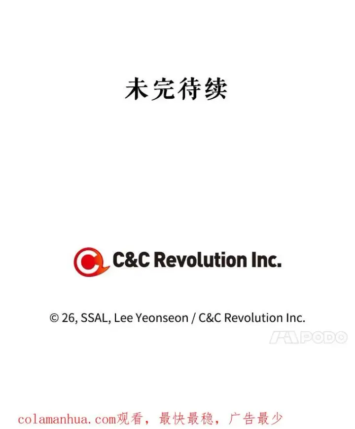 《如何隐藏皇帝的孩子》50.当面揭穿图104