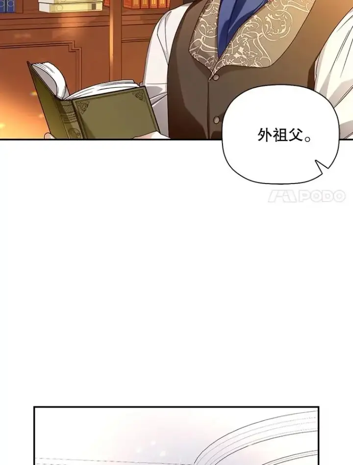《如何隐藏皇帝的孩子》50.当面揭穿图18