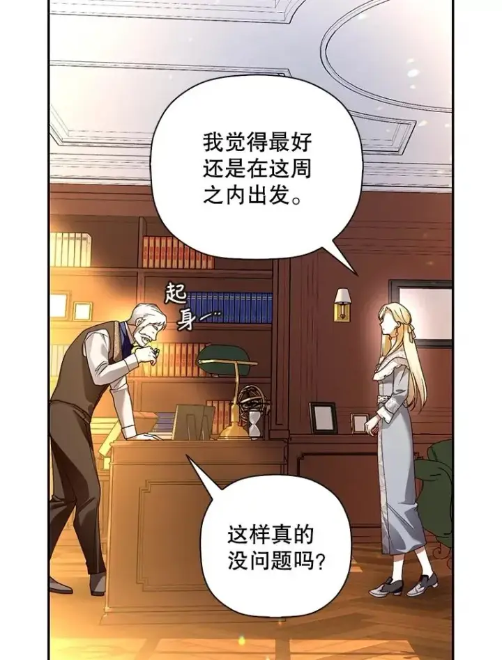 《如何隐藏皇帝的孩子》50.当面揭穿图19