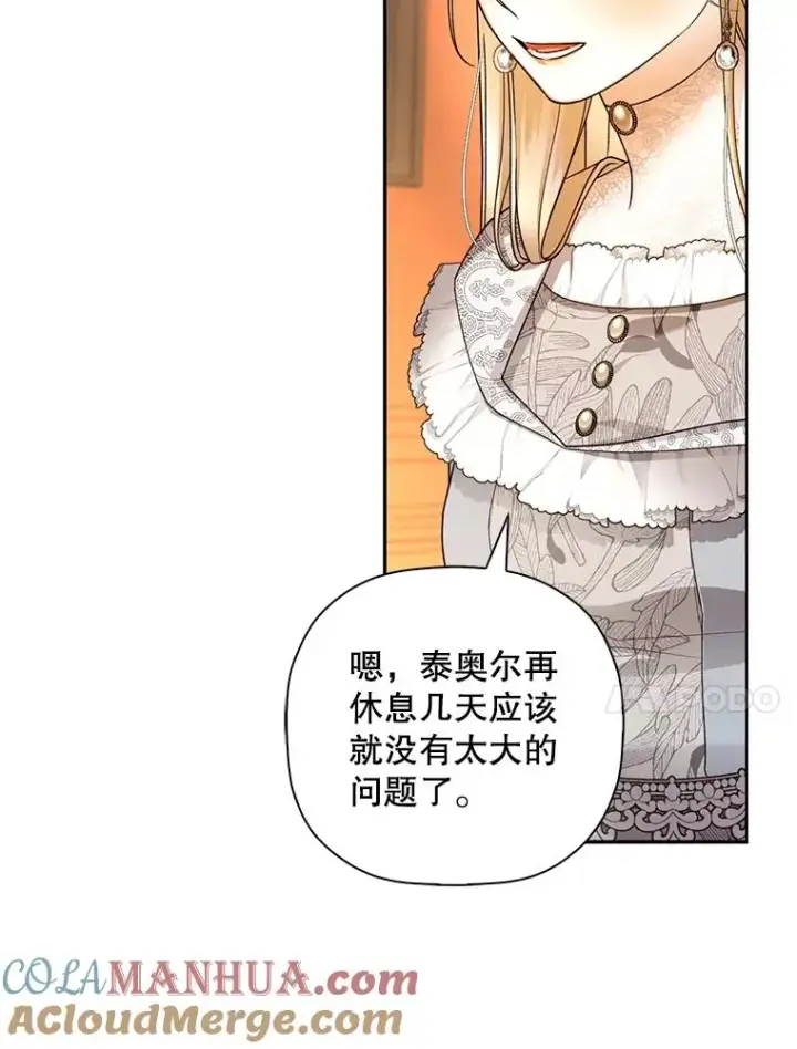 《如何隐藏皇帝的孩子》50.当面揭穿图21