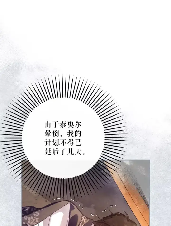 《如何隐藏皇帝的孩子》50.当面揭穿图22