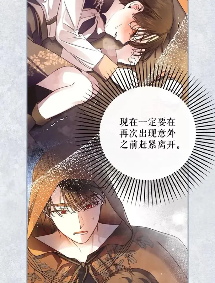 《如何隐藏皇帝的孩子》50.当面揭穿图23