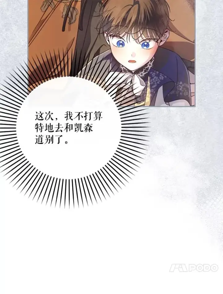 《如何隐藏皇帝的孩子》50.当面揭穿图24