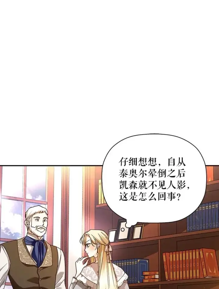 《如何隐藏皇帝的孩子》50.当面揭穿图26