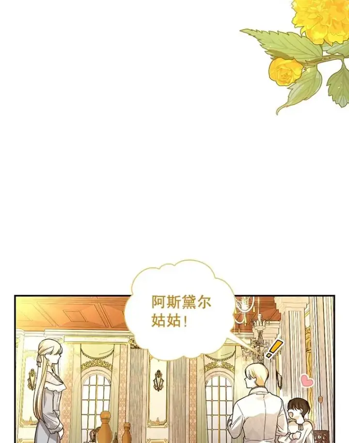 《如何隐藏皇帝的孩子》50.当面揭穿图39