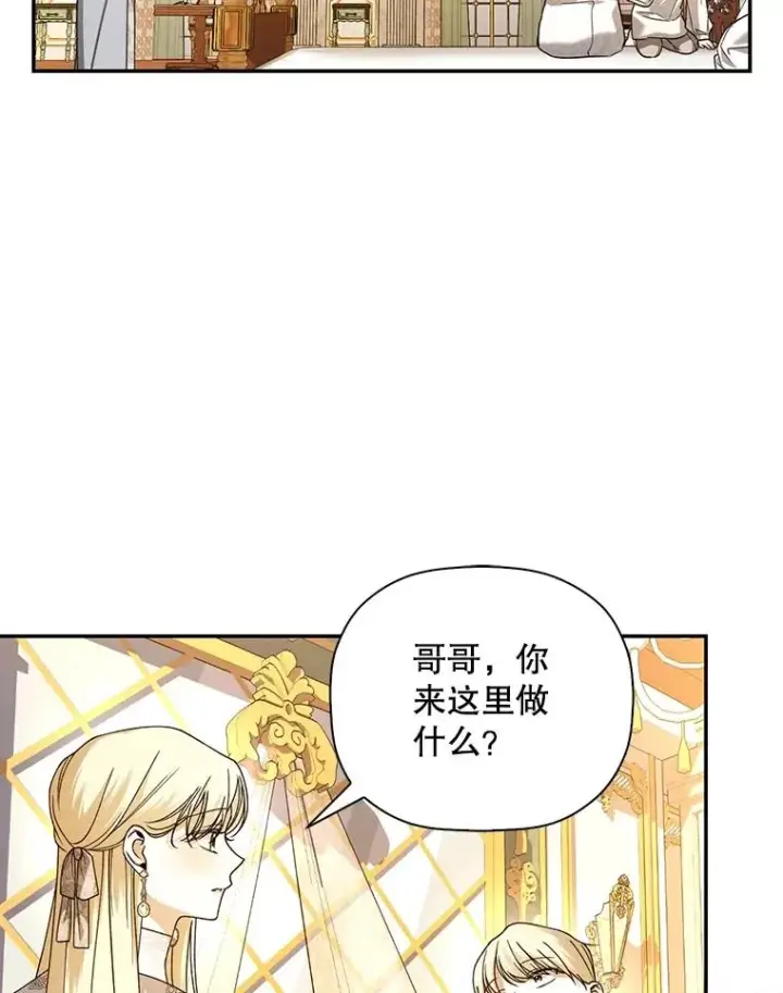 《如何隐藏皇帝的孩子》50.当面揭穿图40