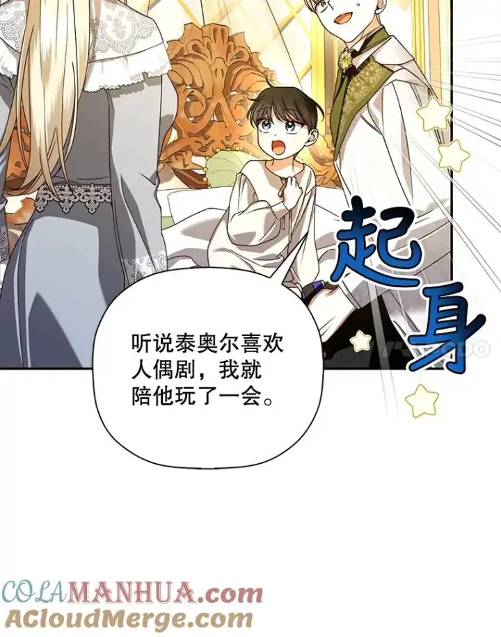 《如何隐藏皇帝的孩子》50.当面揭穿图41