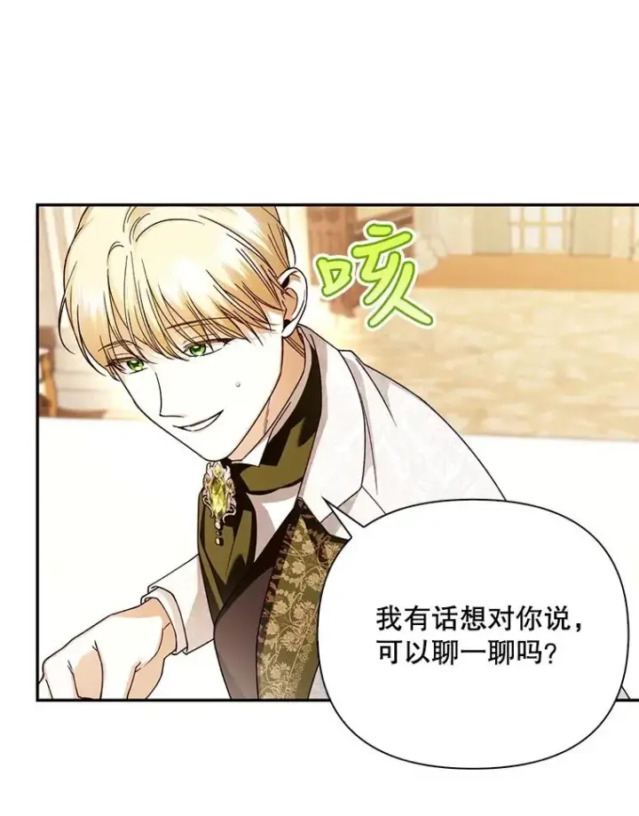 《如何隐藏皇帝的孩子》50.当面揭穿图42