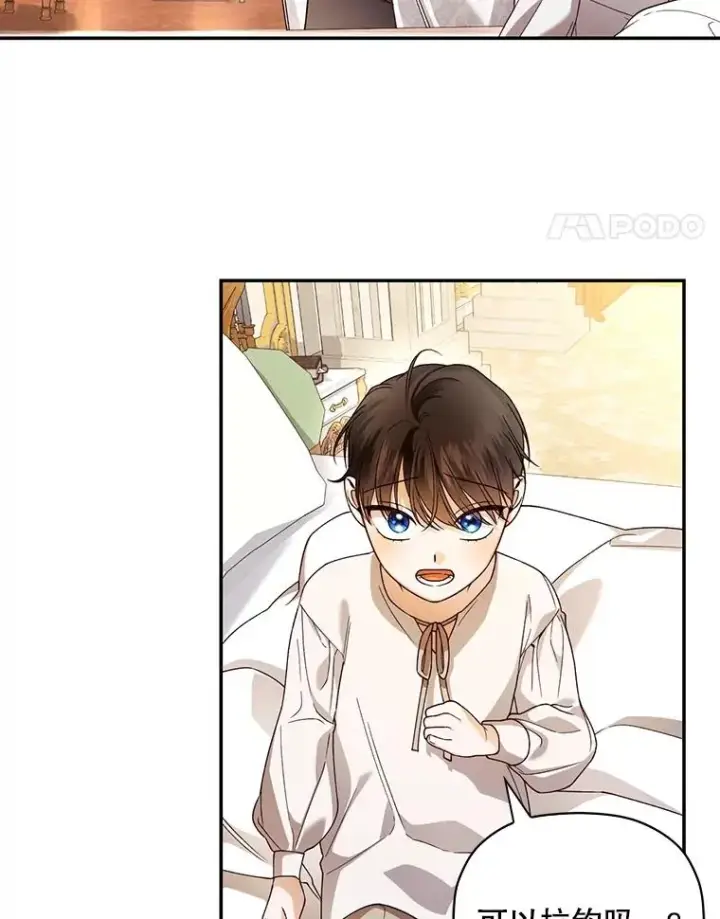 《如何隐藏皇帝的孩子》50.当面揭穿图48