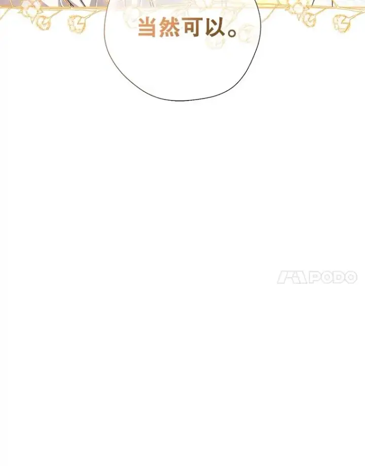 《如何隐藏皇帝的孩子》50.当面揭穿图51